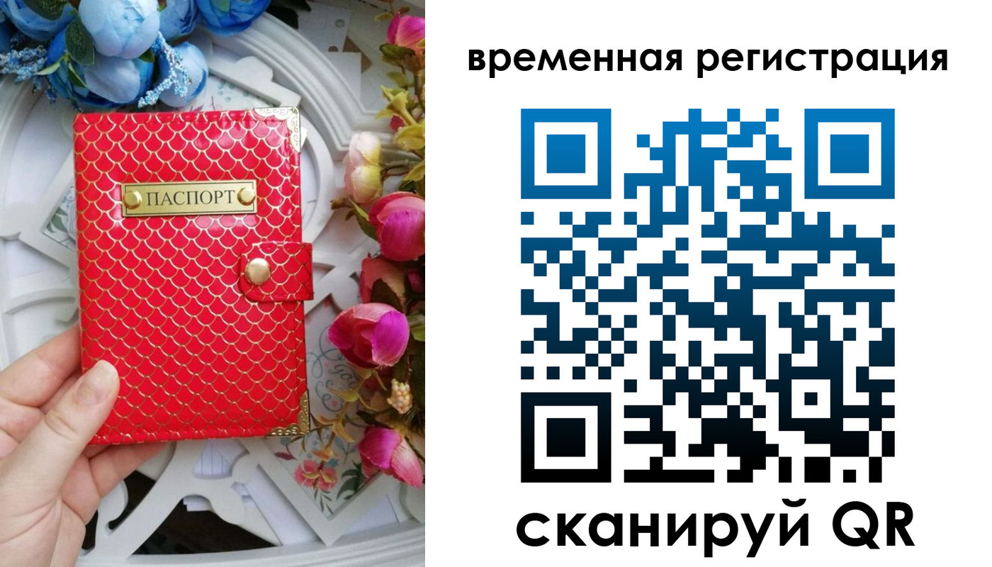 миграционный учет в Биробиджане