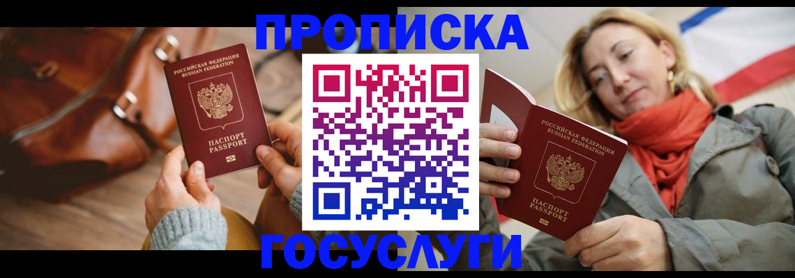 временная регистрация недорого в Биробиджане