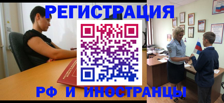 прописка законно в Биробиджане